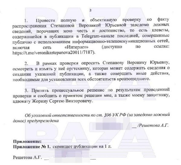 Анастасия Решетова написала заявление в полицию на психолога Веронику Степанову, которая назвала ее ... - 2