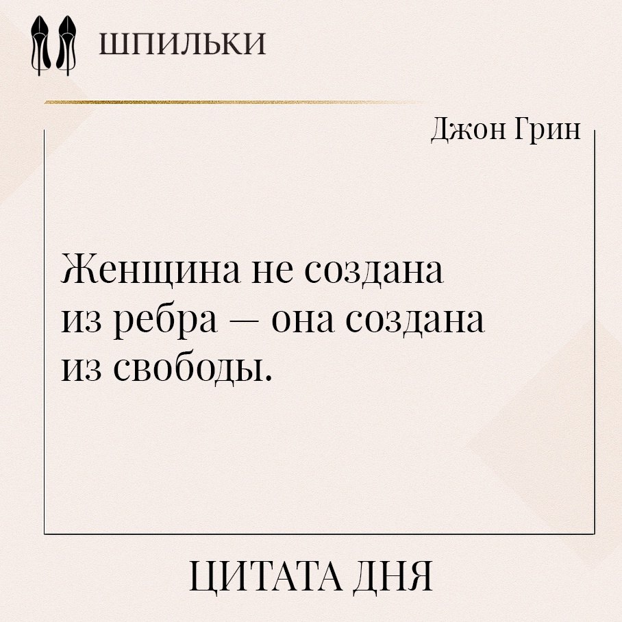 Женщина не создана из ребра — она создана из свободы. Эти слова развенчивают старый миф о ...