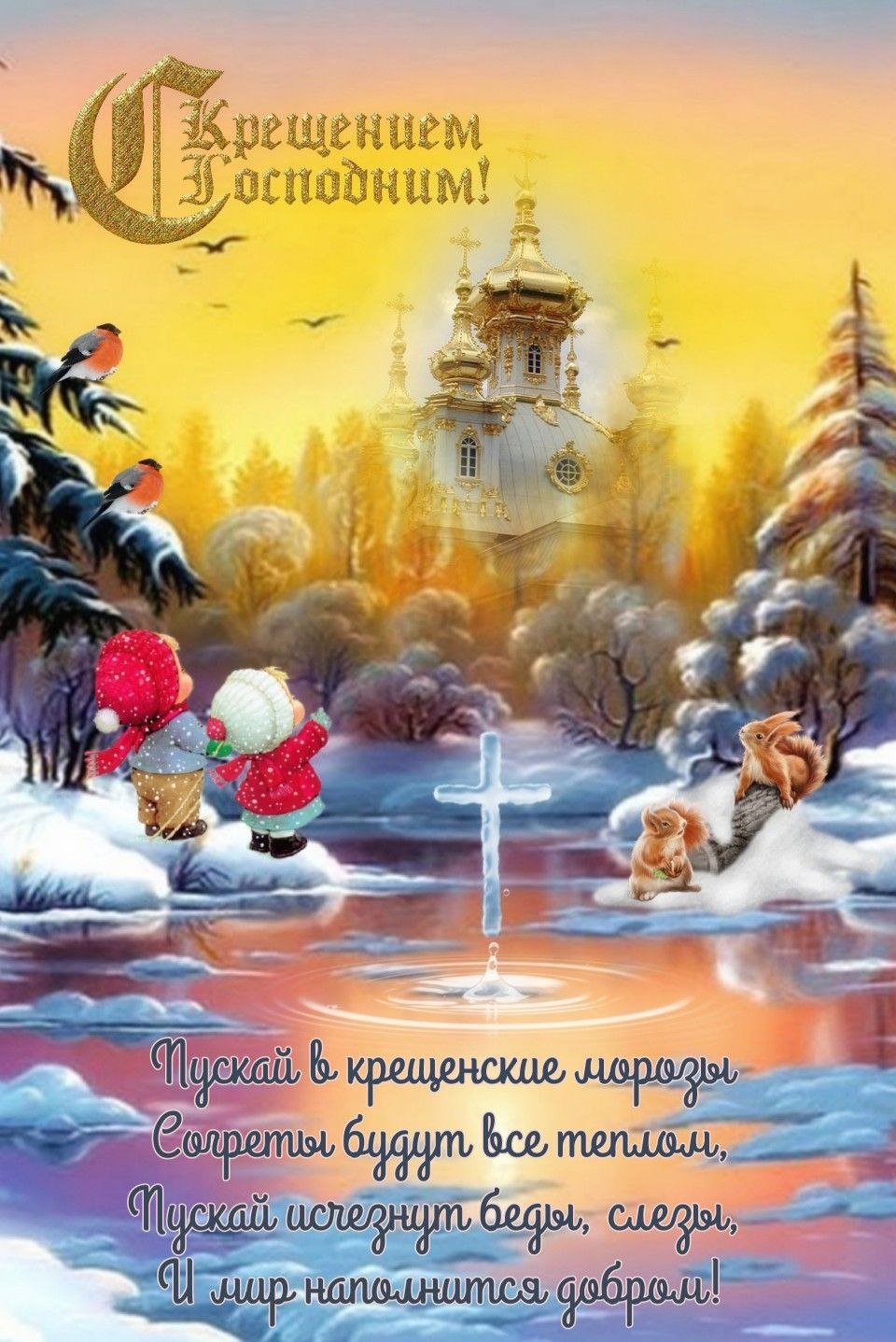 Открытки с крещением