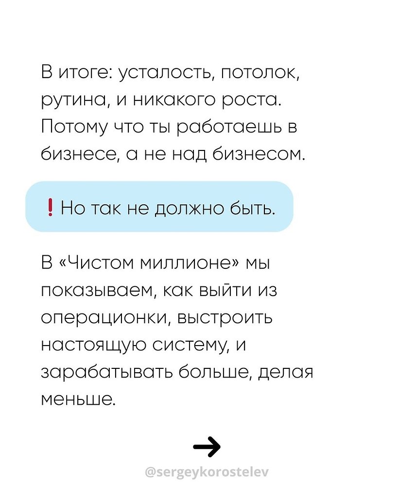 Всё еще тащишь бизнес в одиночку? — ты не предприниматель, ты просто нанял самого себя.• Сотрудники ... - 3