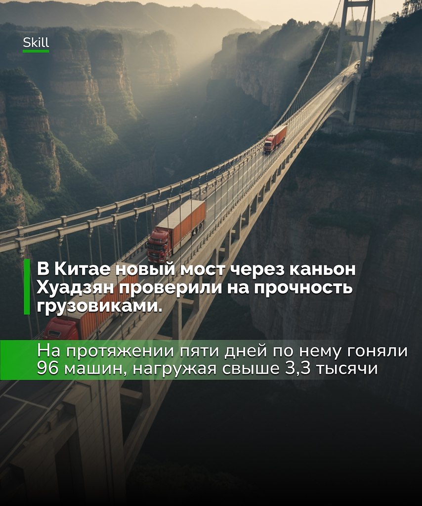Такое испытание выглядит как инженерное шоу, но для Китая это ещё и символ престижа: мосты здесь ...