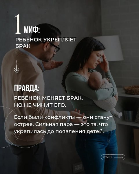 ТОП-7 МИФОВ ОБ ОТНОШЕНИЯХ.В любви до сих пор живёт слишком много сказок, которые портят реальную ... - 2