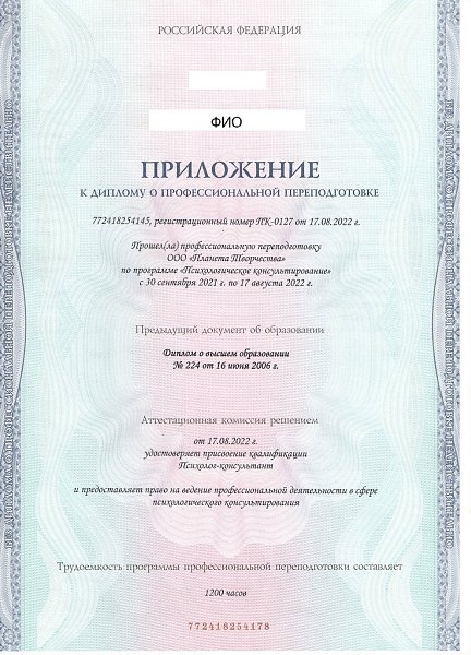 Обучение на психолога с 0 за 12 месяцев. Бесплатный старт. Гос. Диплом+2 международных диплома с ... - 2
