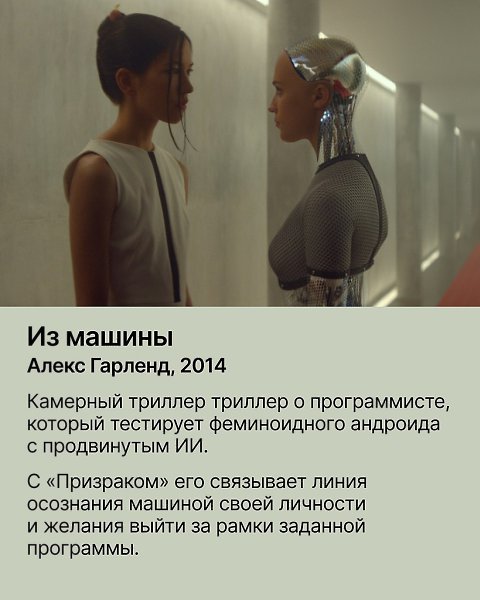 «Призрак в доспехах»: переклички с фильмами, сериалами и играми. Влияние «Призрака в доспехах» ... - 5