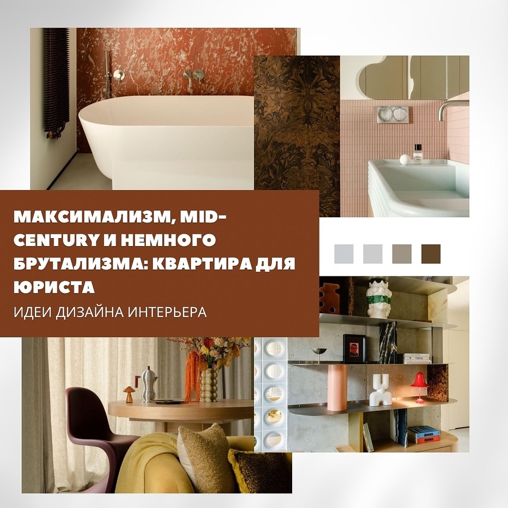 Максимализм и контрасты: квартира для юриста в Варшаве.Mistovia Studio оформила интерьер в стиле ...