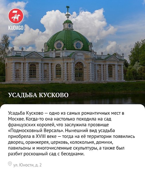Топ мест Москвы и области, которые стоит увидеть уже в эти выходные - 9