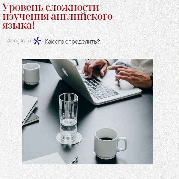Уровень сложности изучения английского языка может варьироваться в зависимости от нескольких ...
