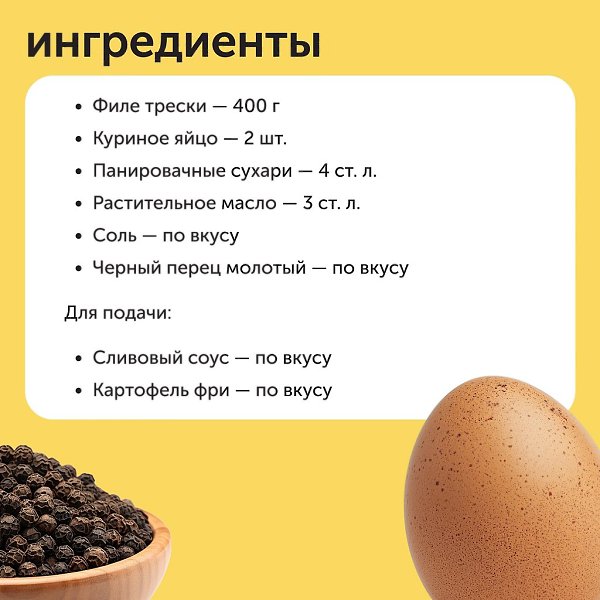 Давно не готовили рыбу? А зря. Приготовьте вкуснейшую треску в панировке https://clck.ru/3NJ5tP, ... - 2