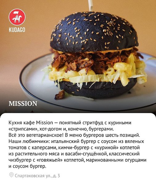 Рассказываем, где в Москве готовят вегетарианские бургеры - 9