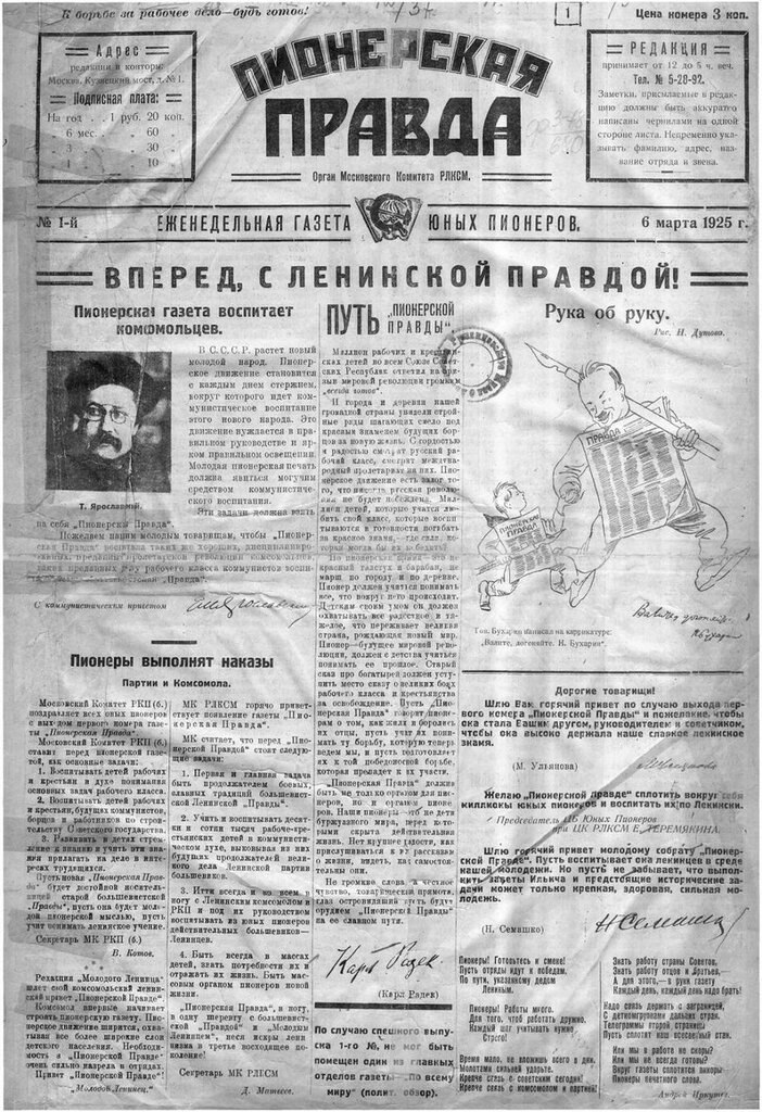 6 марта 1925 — Вышел первый номер газеты «Пионерская ... | Назад в СССР ...