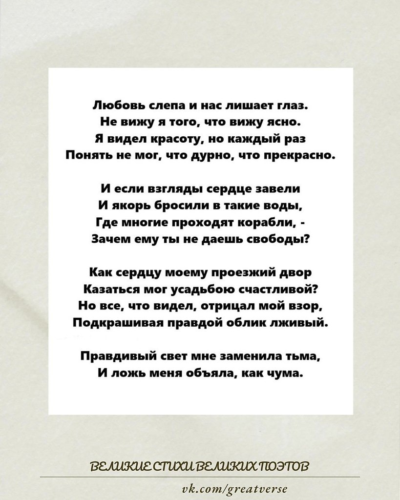 Сонет 137 Уильяма Шекспира — одно из самых глубоких и трогательных произведений о природе любви и ее ...