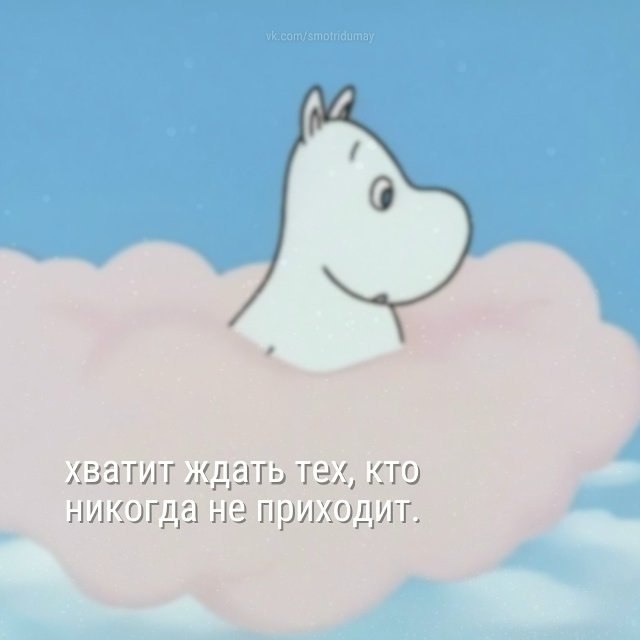 Хватит предавать себя... - 5