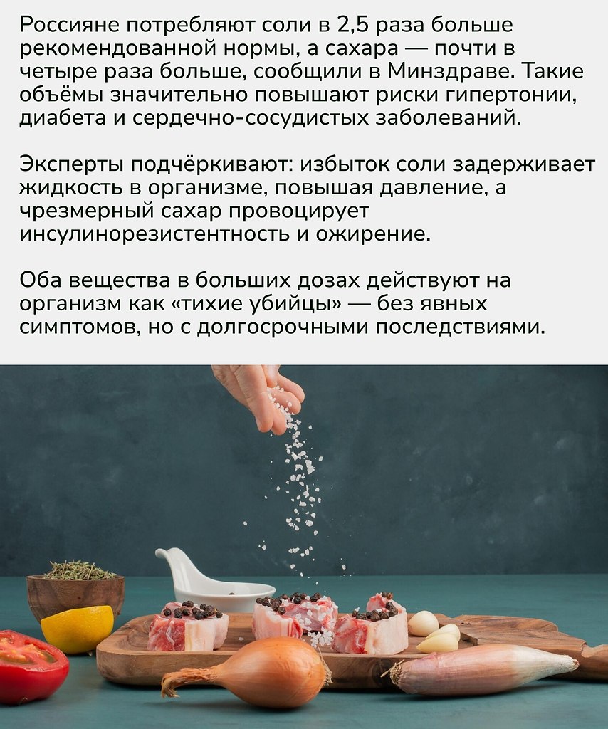 Даже привычные продукты вроде хлеба, колбас и соусов могут скрывать за день норму соли и сахара — ... - 2