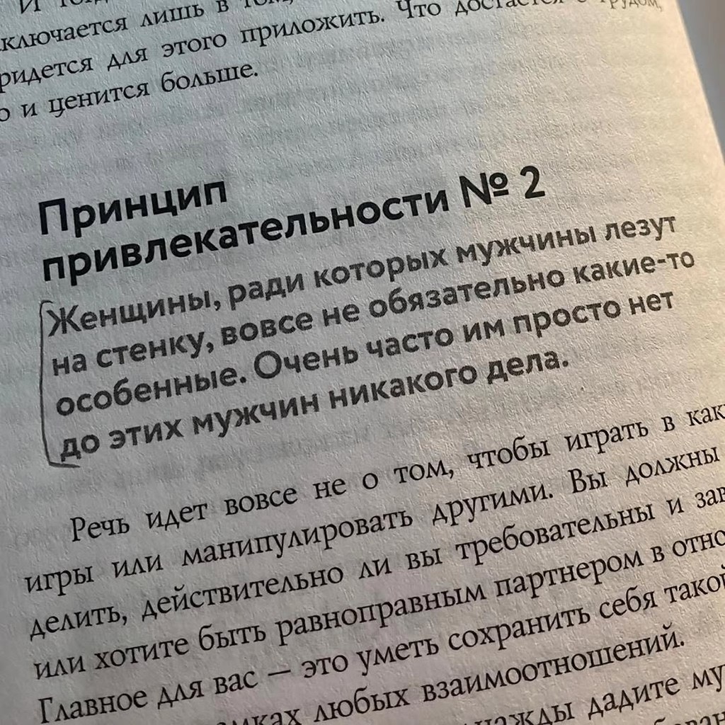 Из книги Шерри Аргов, «Мужчины любят стерв, руководство для слишком хороших женщин» - 3