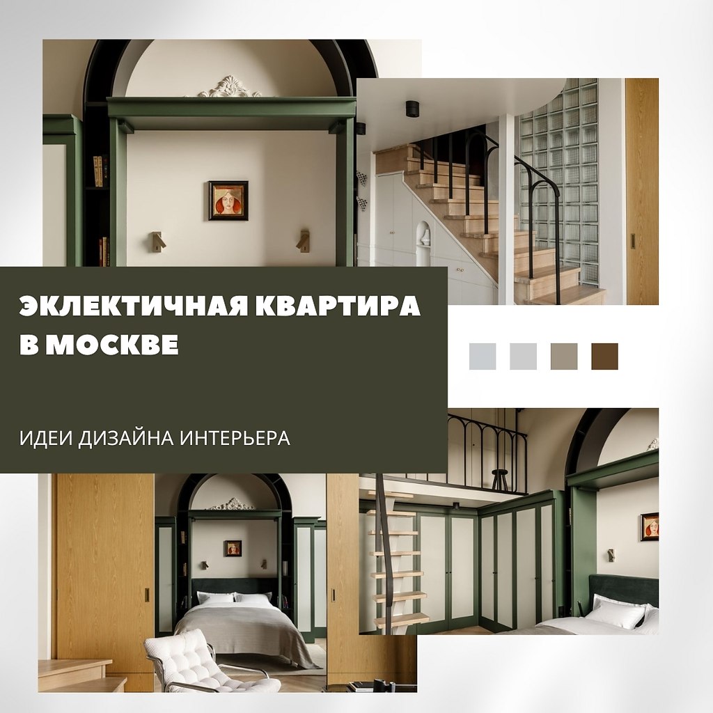 Интерьер: свет и фактуры в гармонии.В этой московской квартире дизайнеры сделали ставку на ощущение ...