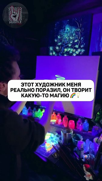 НЕОНОВАЯ МАГИЯ от ХУДОЖНИКА — такое сложно представить!