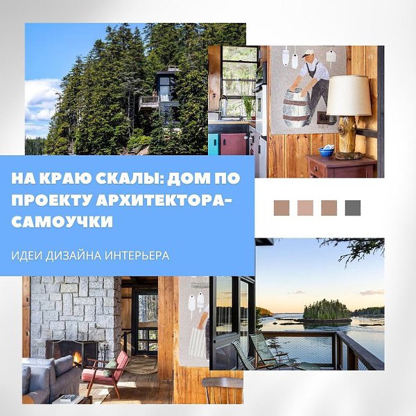 Современный коттедж на скале с историей.Этот дом с потрясающим видом на океан построен ...