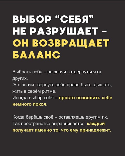 Мир не ждёт твоих жертв. Он ждёт тебя – живого, честного и свободного - 3