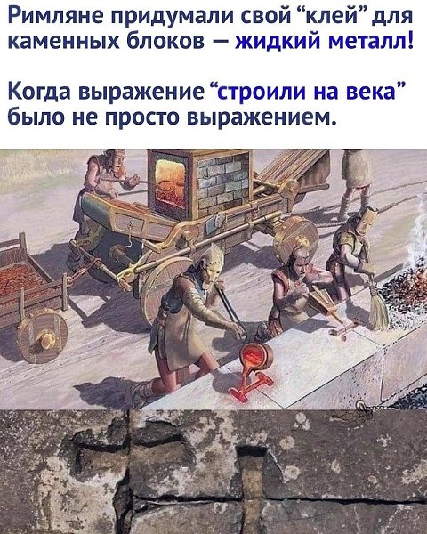 Их дороги сохранились до наших времен и до сих пор в отличном состоянии