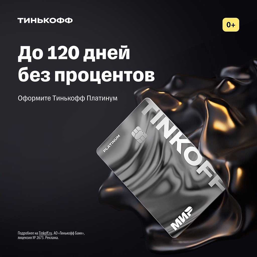 Карта тинькофф на 120 дней