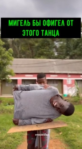 Ребята, вы в танцах!