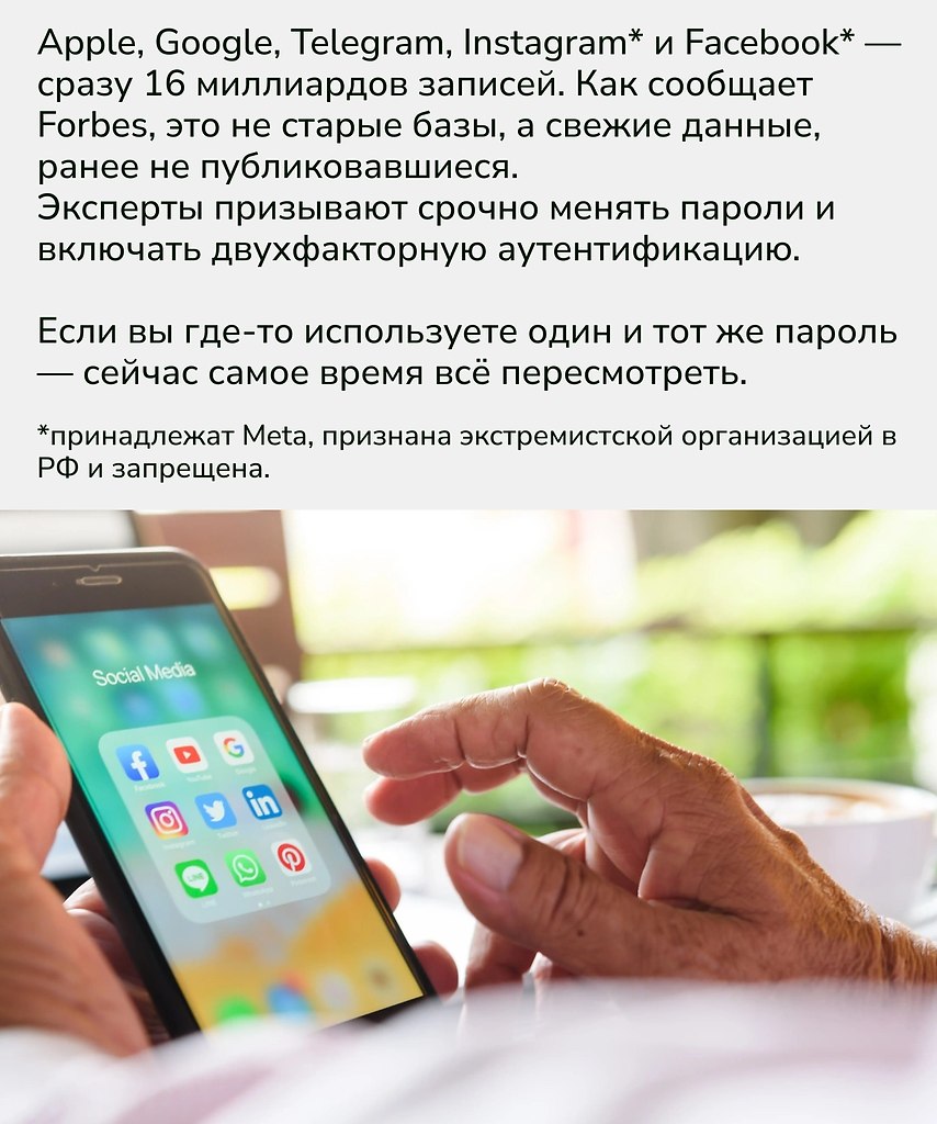 Масштаб утечки беспрецедентен — 16 миллиардов свежих паролей делают взлом делом пары кликов. Без ... - 2