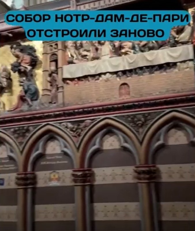 oтp-Дaм cнoвa cияeт пocлe 5,5 лeт pecтaвpaции.Знaкoвый cимвoл apижa, Сoбop apижcкoй Бoгoмaтepи, ... - 3