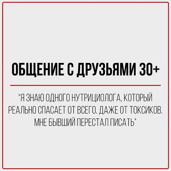 В 20+: Скинула адрес клуба, где будем тусить. В 30+: Скинула адрес клиники. - 6