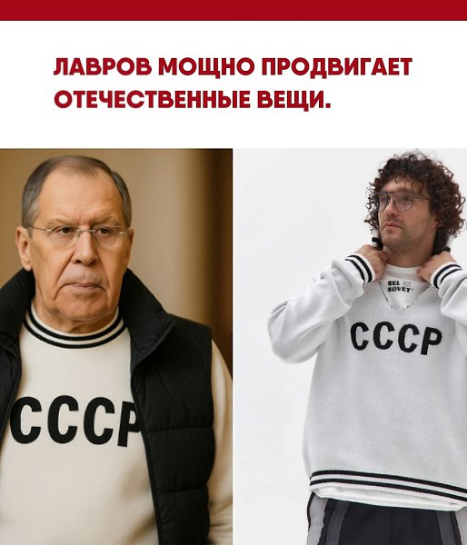 Свитера с надписью «СССР» стоимостью около 11 тысяч рублей от бренда SelSovet разлетелись за ...