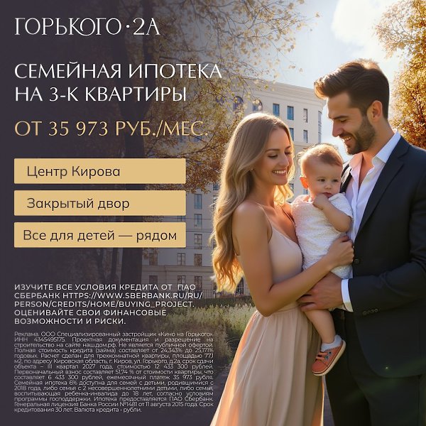 Живите в бизнес-классе в центре Кирова! От 35 973 /мес. Время выбирать лучшее для своей семьи! ...
