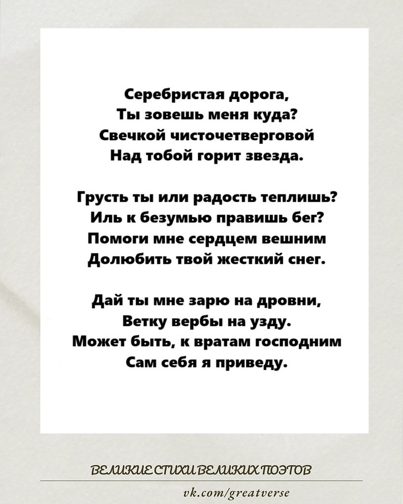 «Серебристая дорога…» — стихотворение, написанное Сергеем Есениным в 1917 году, в тревожное, ...