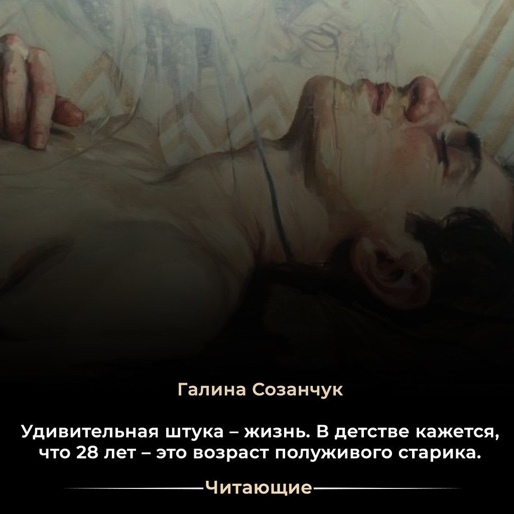 В 28 ты не понимаешь, как 40-летние ноги таскают. И зачем. Легли бы уже и лежали, что бродить зазря, ...
