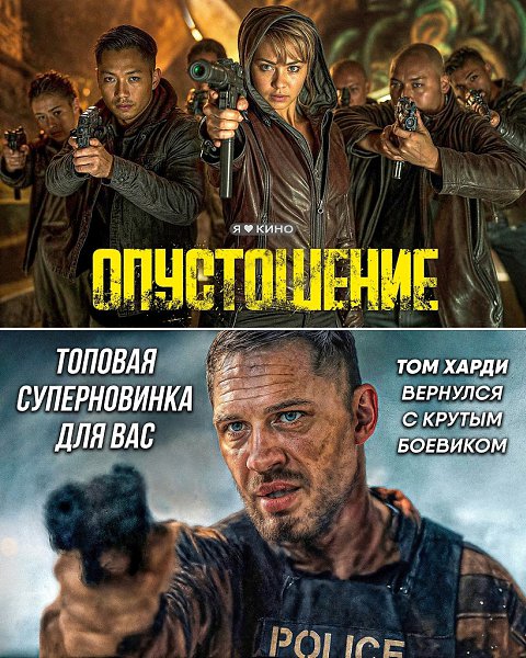 СУПЕРНОВИНКА В ДУБЛЯЖЕ ТОМ ХАРДИ и автор «РЭЙДА» показывают настоящее МЯСО в этом ...