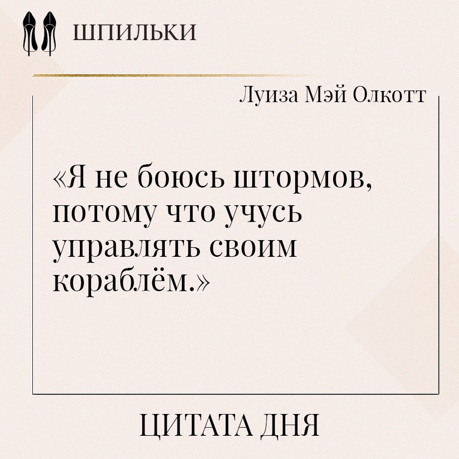 В этой метафоре «штормы» — это трудности и испытания, которые встречаются на жизненном пути, а ...