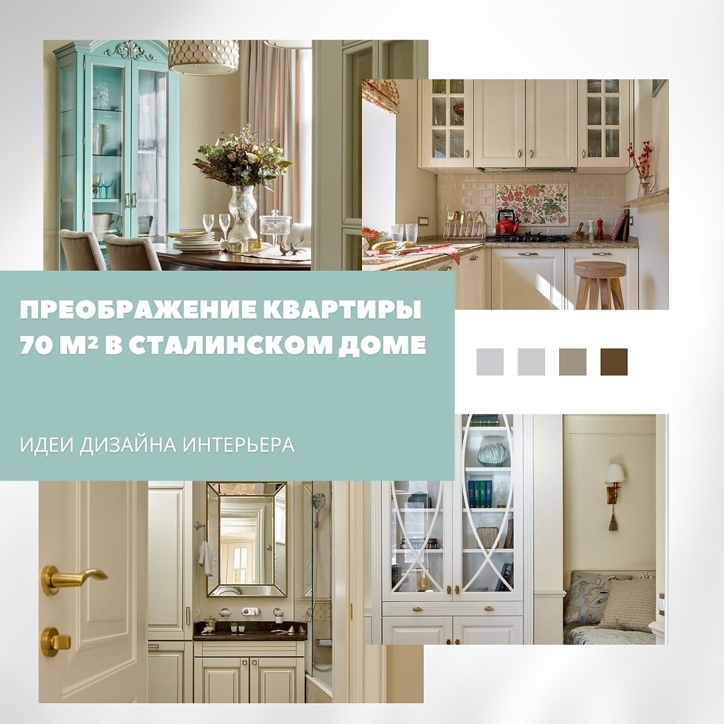 Современное чтение классики: квартира в сталинском доме.Пространство с историей получило новую жизнь ...