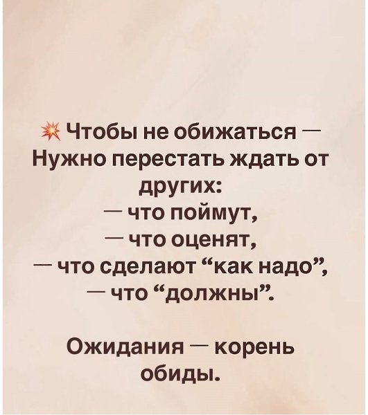 Обида - не птица, которую выпустили из клетки... Просто так не улетит... - 2