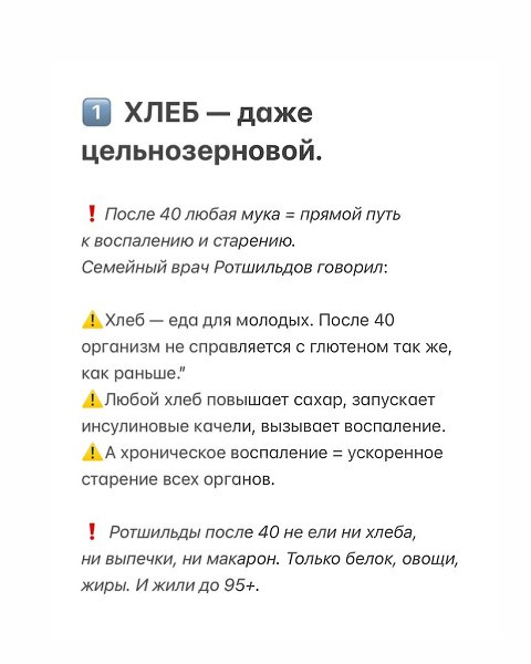 Они могли позволить себе любую еду, но выбрали здоровье. Врач Ротшильдов запретил им 10 привычных ... - 2