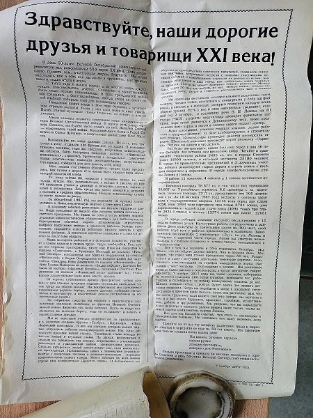 В Советске в школе № 1 вскрыли капсулу времени, которую заложили 57 лет назад. Участникам ...