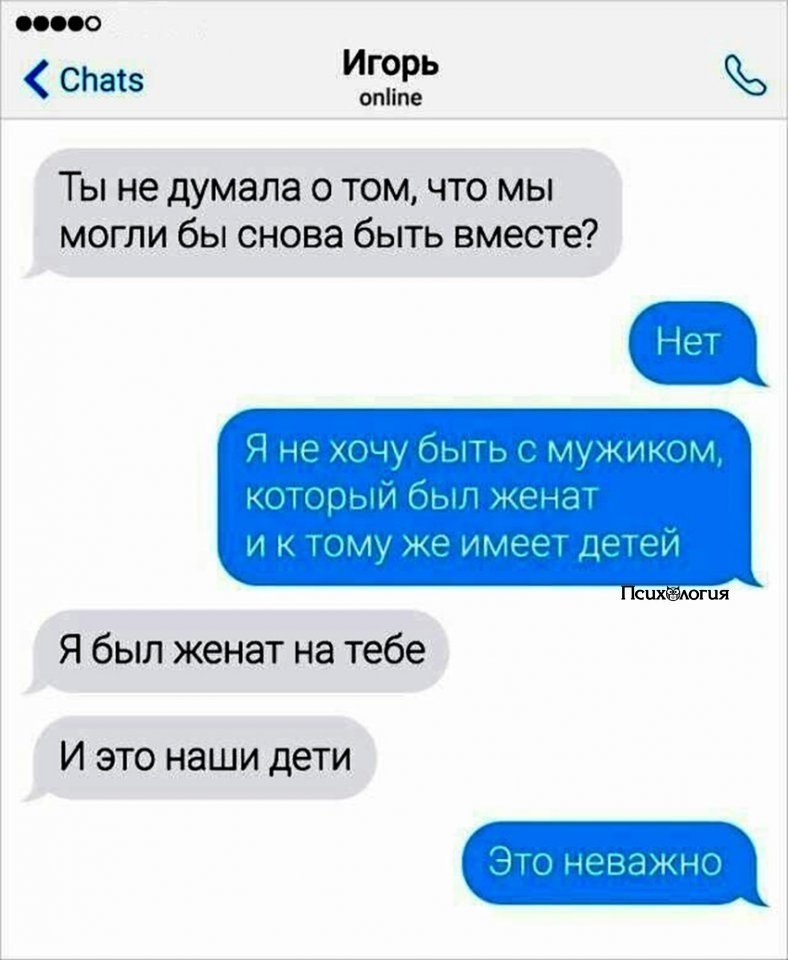 Как отвечать бывшей жене