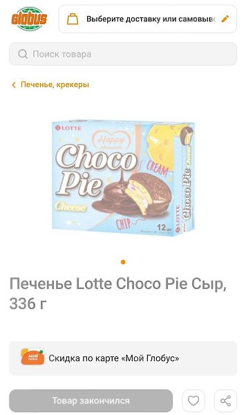      Choco Pie  .     Fix Price  ... - 2