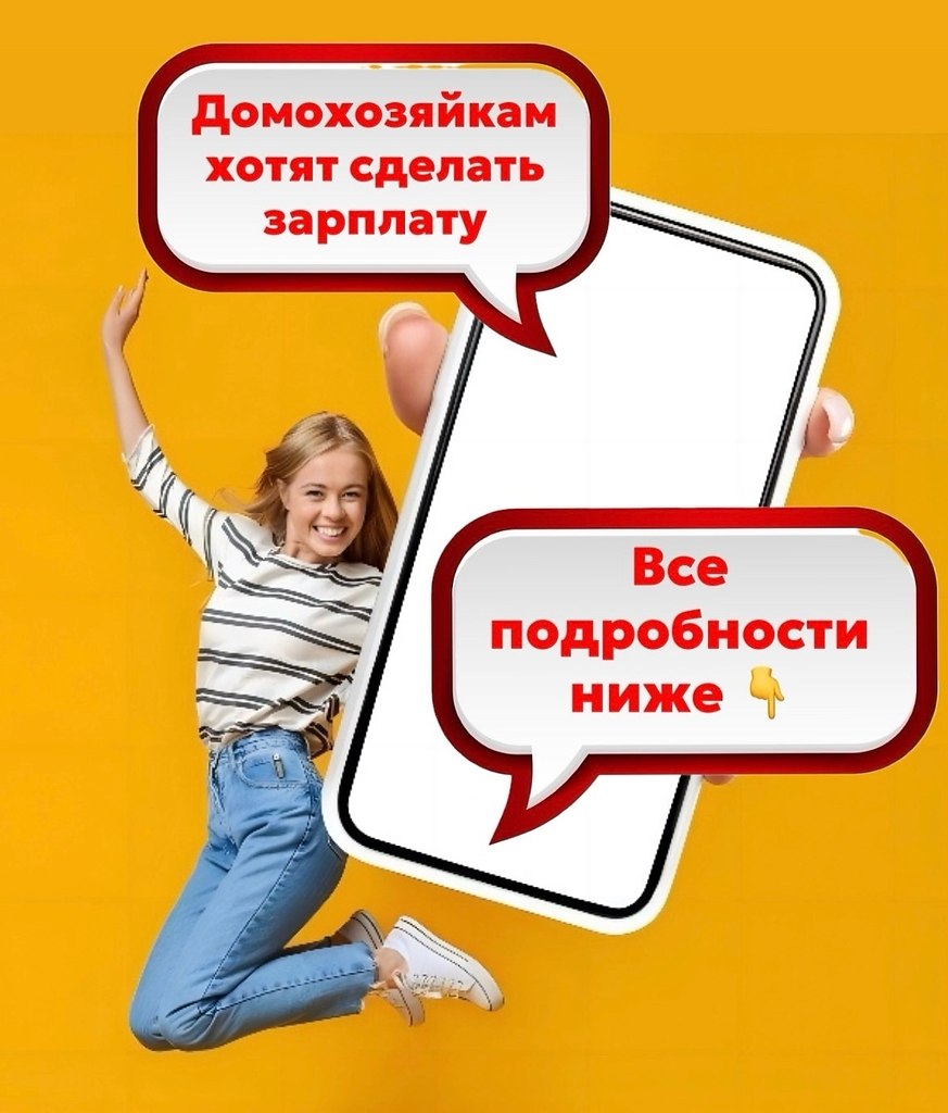 Домохозяйкам обещают выплаты! В Госдуме начали рассматривать законопроект: 27 000 рублей ежемесячно ...