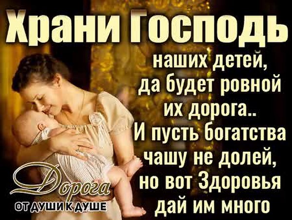Картинки господи храни моих детей, днем ангела