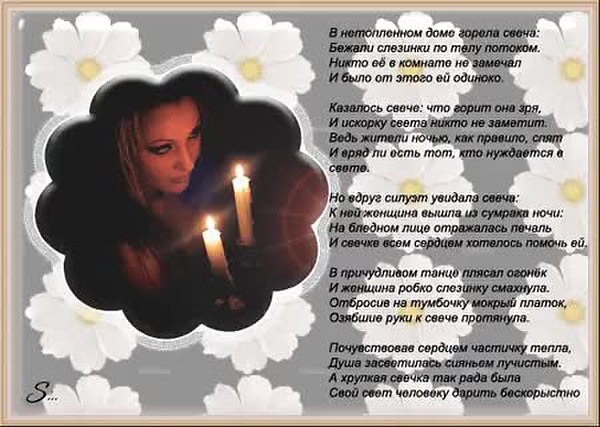 Одиноко свечи горят. Стихи про свечи. Стих про свечу и любовь. Стихотворение свеча. Стих три свечи.